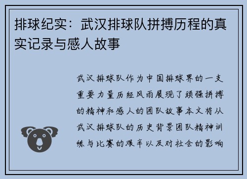 排球纪实：武汉排球队拼搏历程的真实记录与感人故事
