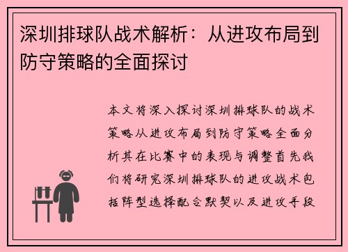 深圳排球队战术解析：从进攻布局到防守策略的全面探讨